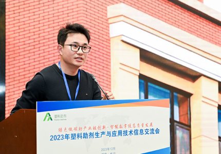 公司参加全国塑料助剂生产与应用技术信息交流会议